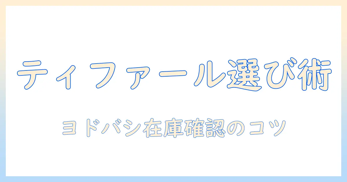 加湿器をティファールで選ぶなら？ヨドバシの在庫と賢い選び方を徹底ガイド