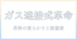 モニターアームの選び方:ガススプリング搭載の連接式モデルを徹底解説