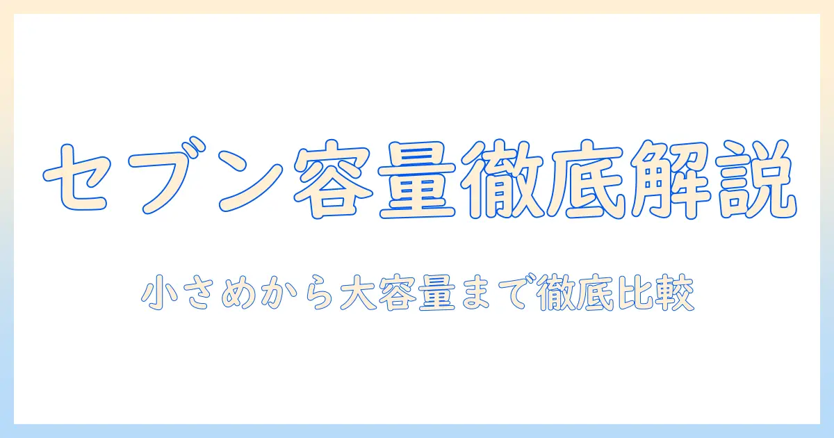 セブンイレブン の アイス コーヒー の 量を徹底解説:容量別の選び方とおすすめの飲み方