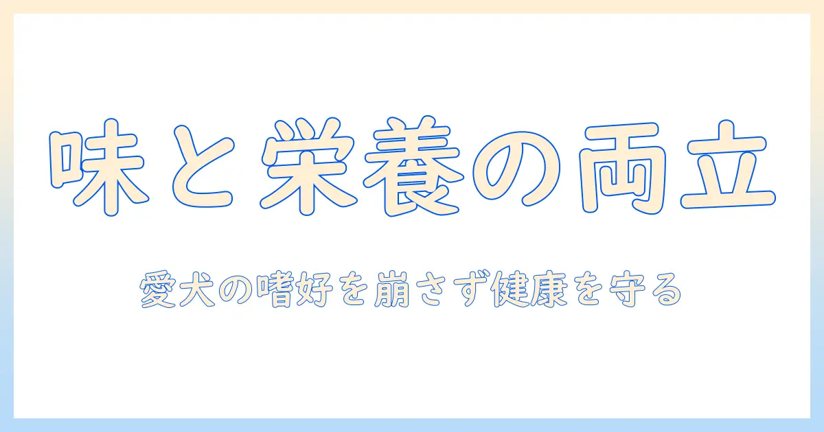 ドッグフードのローテーション方法を徹底解説:愛犬の健康と味を両立させる