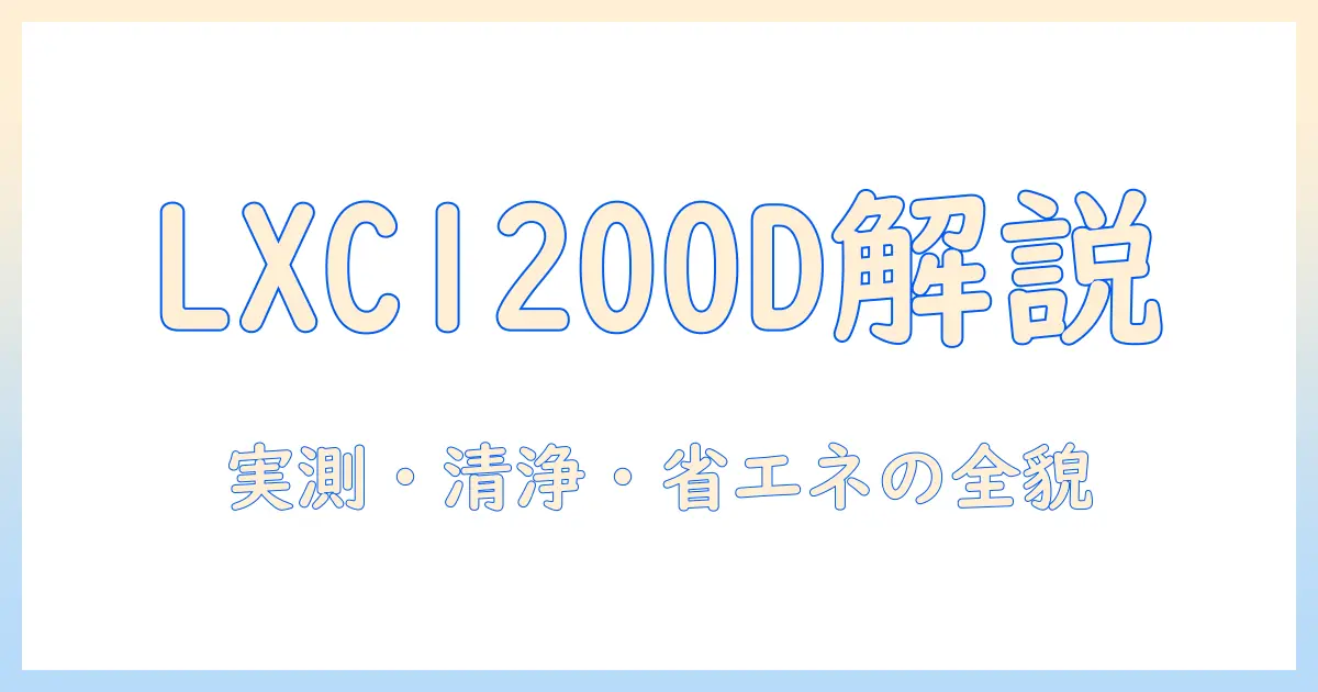 ダイニチの加湿器 hd-lxc1200d の特徴と使い方を徹底解説