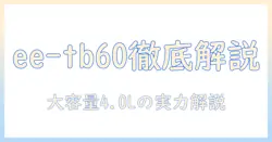 【新製品】象印マホービン ee-tb60-bm の加湿器 4.0l ソフトブラックを徹底解説