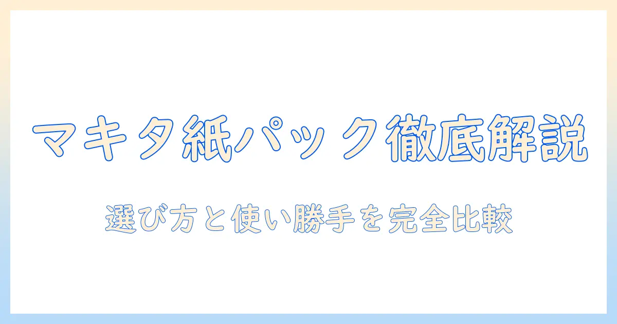 マキタ 掃除機 紙パック式 充電式 クリーナー cl107fdshw を徹底解説｜選び方と使い勝手を比較