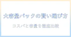 キシリトール入りタブレットの大容量パックを徹底解説｜選び方とおすすめ商品比較