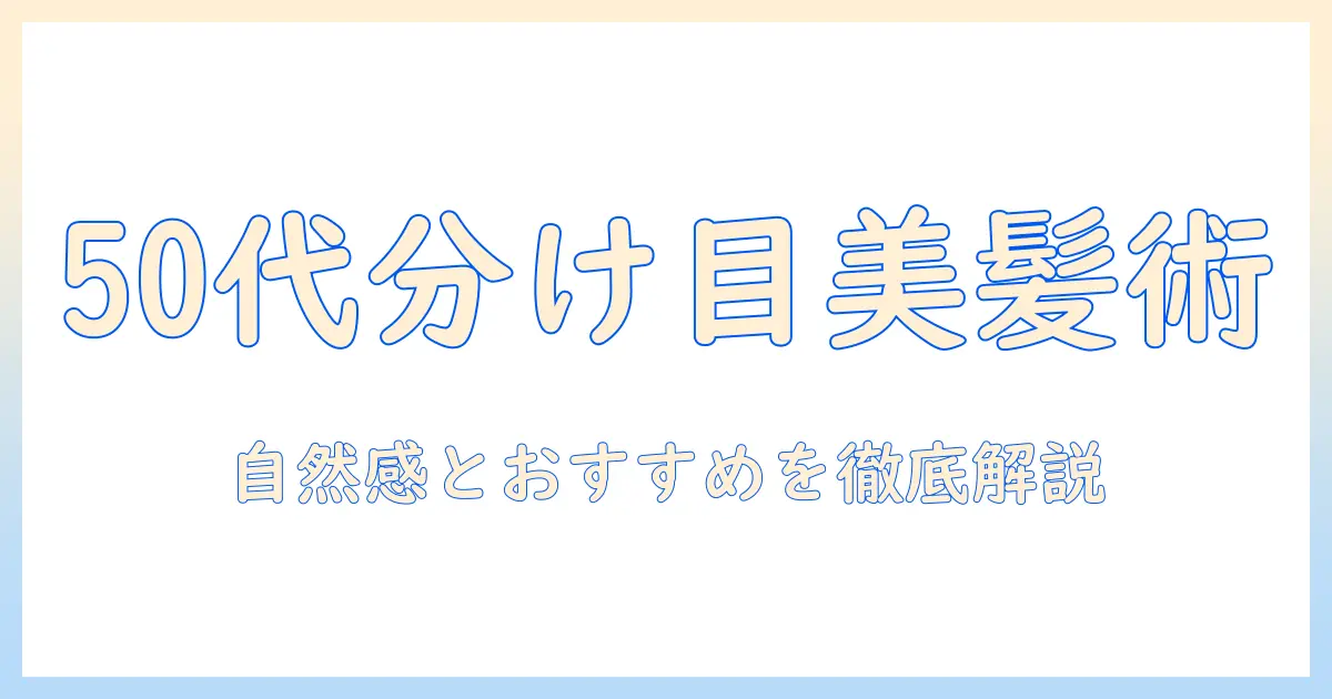 50代女性が選ぶ部分かつら・ウィッグの自然な見え方とおすすめ