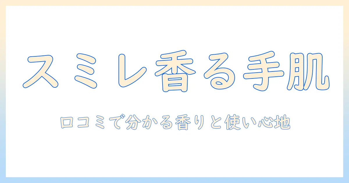 クナイプのハンドクリームはスミレの香り？口コミから分かる使い心地と成分を徹底解説