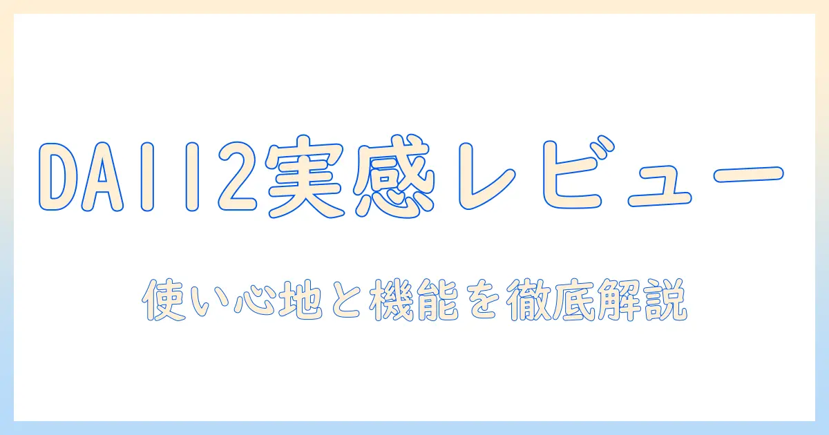 モニターアーム da112 レビュー:使い心地と機能を徹底解説
