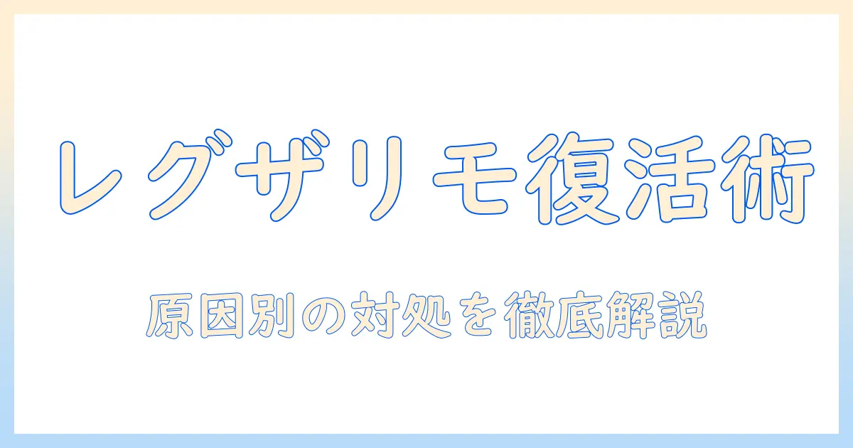 東芝のレグザテレビのリモコンが効かないときの対処法|原因と解決策