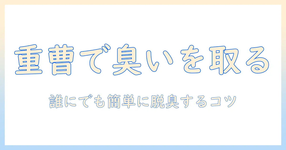 掃除機の臭いを取り除く!重曹で簡単に臭いを解消する方法と使い方