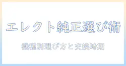 エレクトロラックスの掃除機に使う純正フィルターの選び方とおすすめ