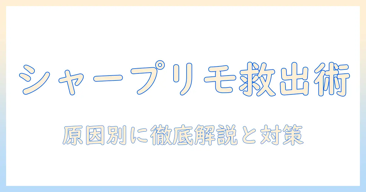 シャープ テレビ の リモコン で ホーム ボタン が 効かない時の 対処法 — 分かりやすい解説で解決
