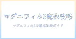 delonghi デロンギ 全 自動 コーヒー マシン マグニフィカ s コーヒー メーカーを徹底比較