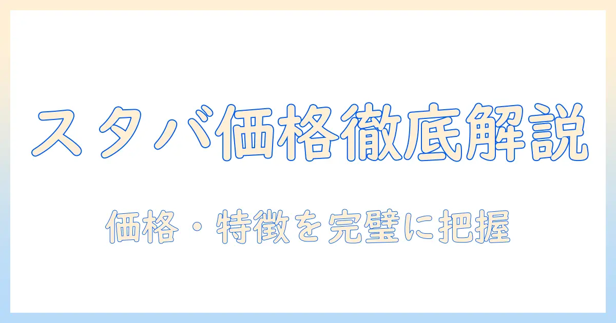 スタバのメニュースイートミルクコーヒーの値段はいくら？特徴とおすすめメニューを徹底解説