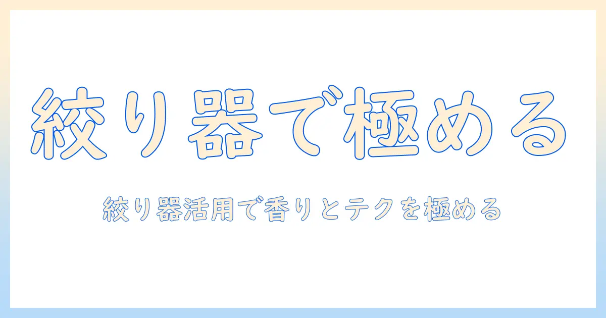 イソップのハンドクリームを絞り器で使いこなす方法と選び方