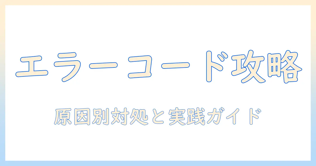 パース ジャパン テレビ カード エラー コードを徹底解説: 原因別の対処とトラブルシューティング