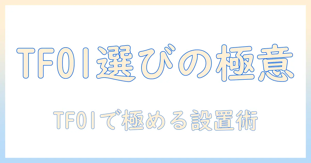 三脚用タブレットホルダー tf 01 の選び方と使い方
