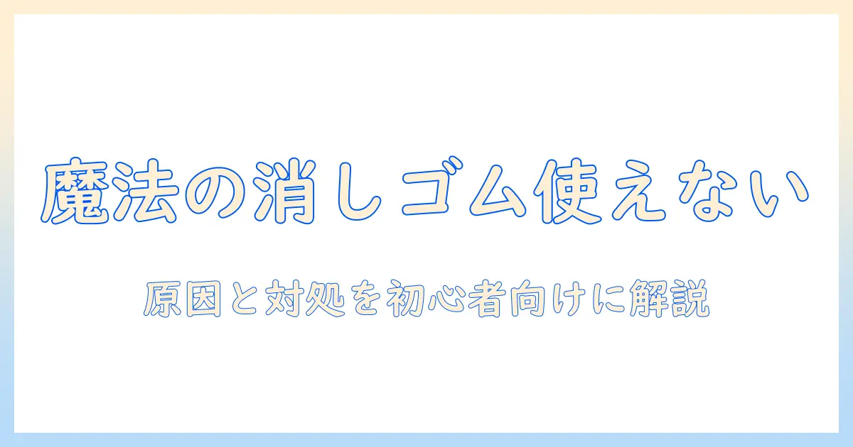 iphone 写真 消しゴムマジック 出てこない時の原因と対処法｜初心者でも分かる編集ガイド