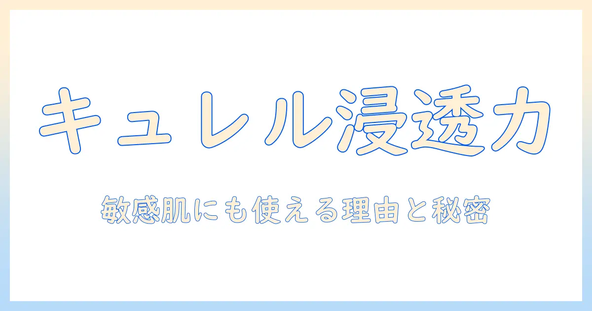 花王のキュレル ハンドクリームとは？特徴・成分・使い方を徹底解説