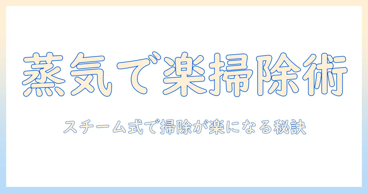 加湿器 スチーム式 掃除楽を実現する選び方と日常の手入れのコツ
