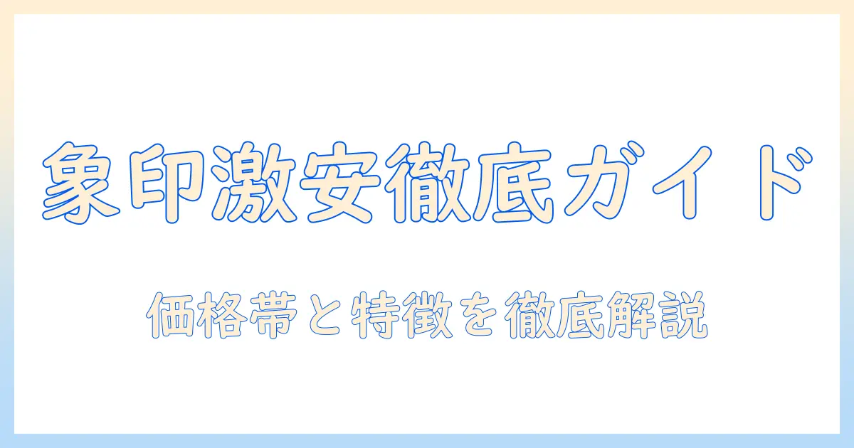 象印 加湿器 激安を狙う人のための徹底比較と購入ガイド