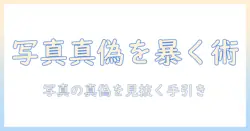 反田恭平 元妻 写真を徹底解説:話題の真偽と写真の読み解き方