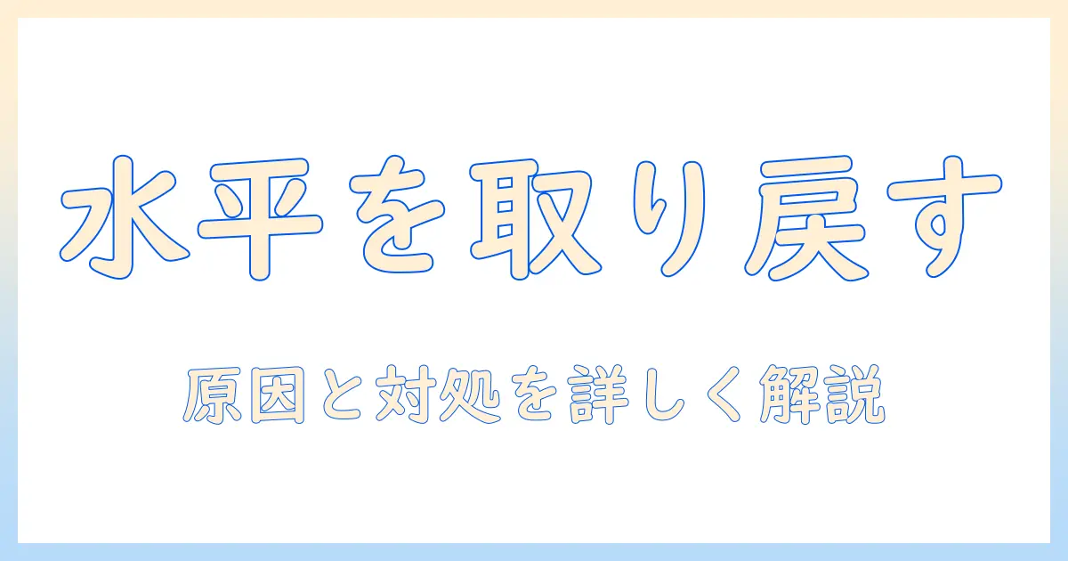 モニターアームで水平にならない原因と対処法|快適なデスク環境を作るためのポイント