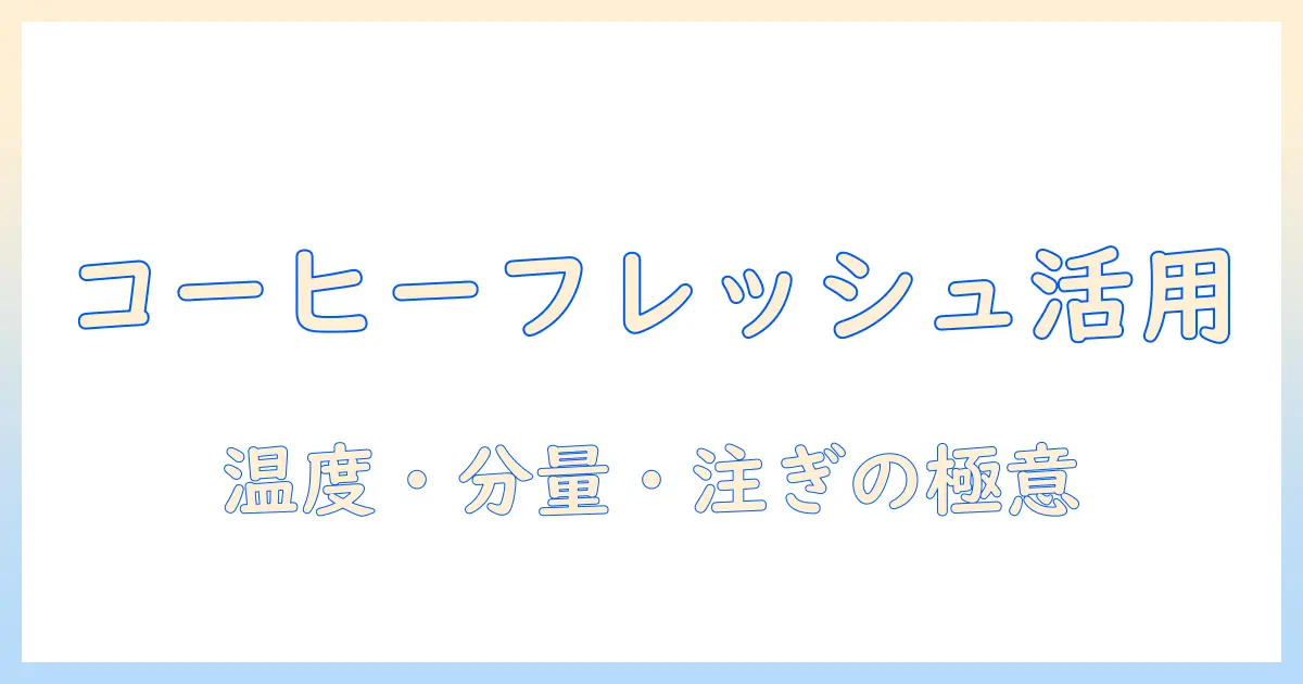 アイスミルクティーを格上げするコーヒーフレッシュの使い方と選び方