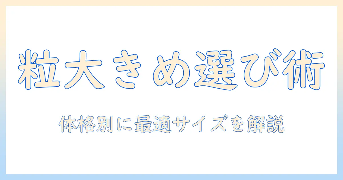 ドッグフードの粒大きめを選ぶコツとおすすめ商品一覧