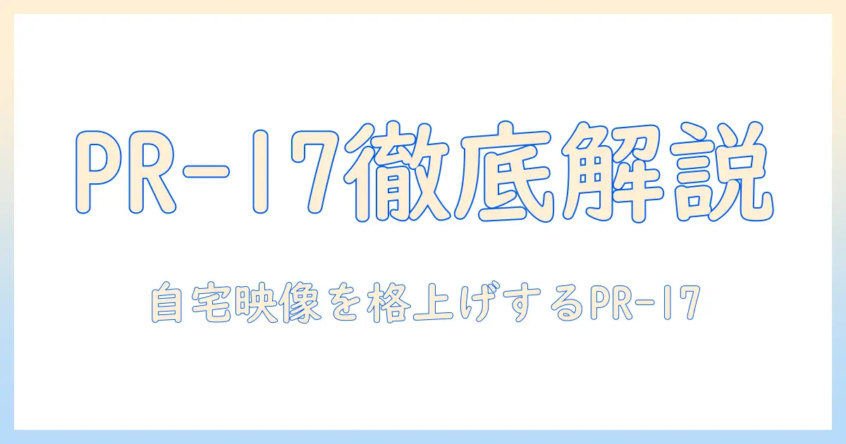 サンワサプライのプロジェクター台 pr-17の特徴と選び方
