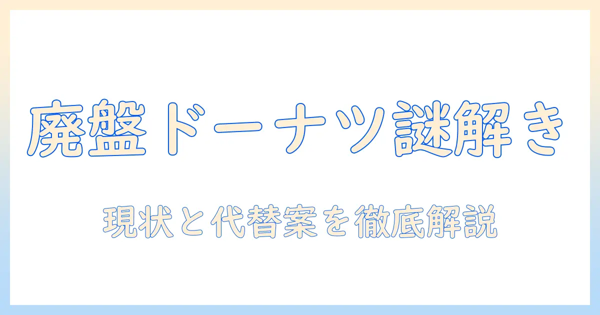 プラスマイナスゼロ 加湿器 ドーナツ 廃盤を徹底解説|現状と代替案