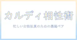 カルディで買えるコーヒーに合うクッキーのおすすめ|コーヒーとクッキーの理想的なペアリングを女性の会社員に向けて解説