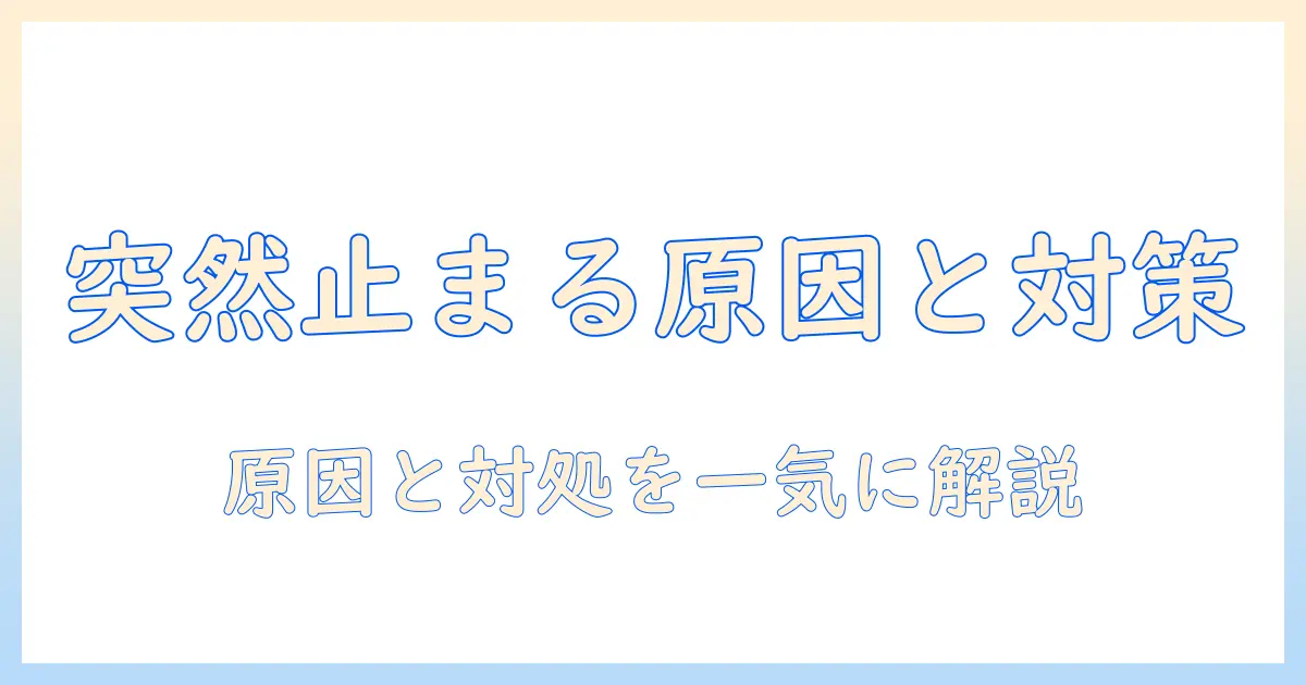 テレビが突然画面が止まる原因と対処法