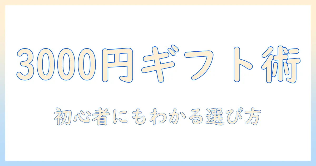 コーヒーとお菓子のギフトを3000円で探す！初心者にもおすすめの選び方とおすすめ商品