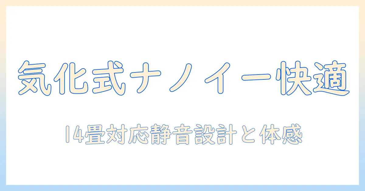 パナソニック 加湿器 気化式 ナノイー搭載 14畳 ミスティホワイト fe-kxu05-wを徹底解説｜特徴・使い方・口コミ・価格比較