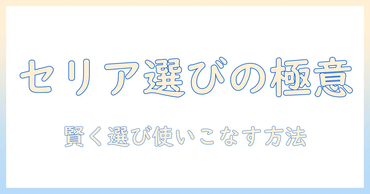 テレビ アンテナ ケーブル 100 均 セリアで選ぶ初心者ガイド｜賢く選んで使いこなす方法
