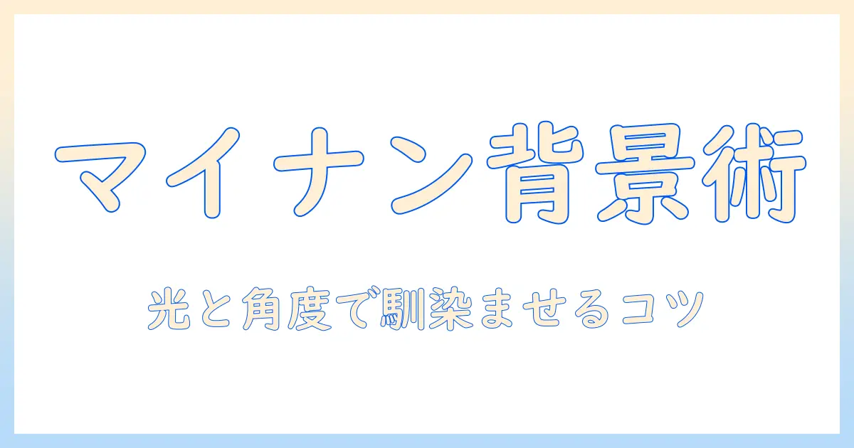 マイナンバーカードの写真を背景付きで加工するアプリと撮影のコツ