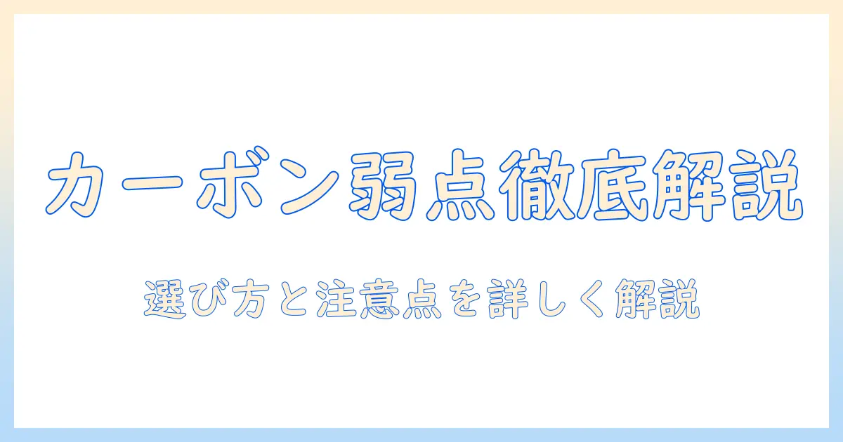 こたつのカーボンヒーターのデメリットを徹底解説|選び方と注意点