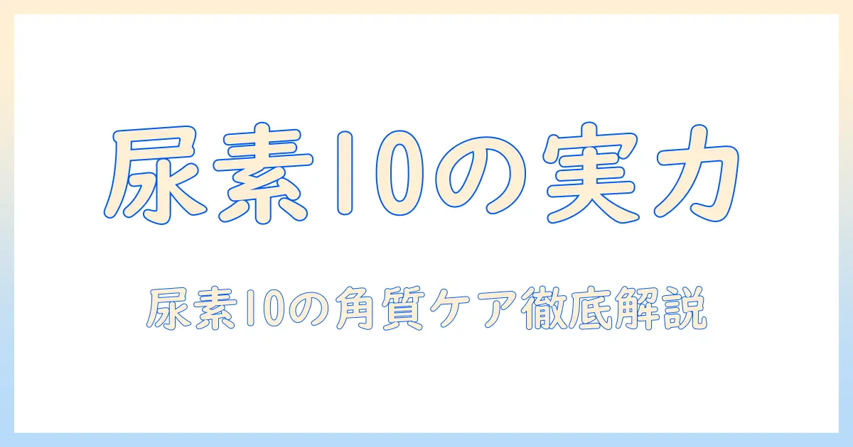 アトリックスのハンドクリーム 尿素10配合の魅力と使い方を徹底解説