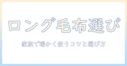 電気毛布とロングサイズの選び方ガイド｜寒い冬を家族で快適に過ごすためのポイントとおすすめ商品