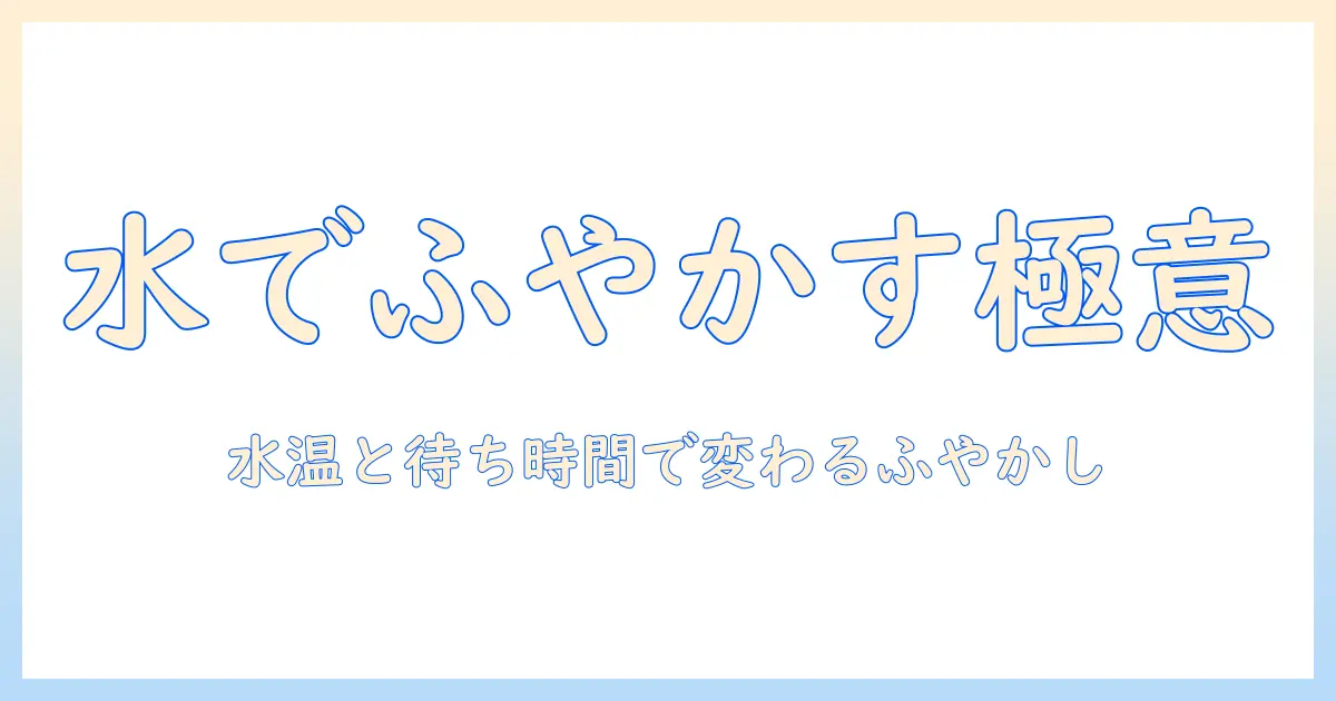 ドッグフードを水でふやかす方法と与え方のポイント
