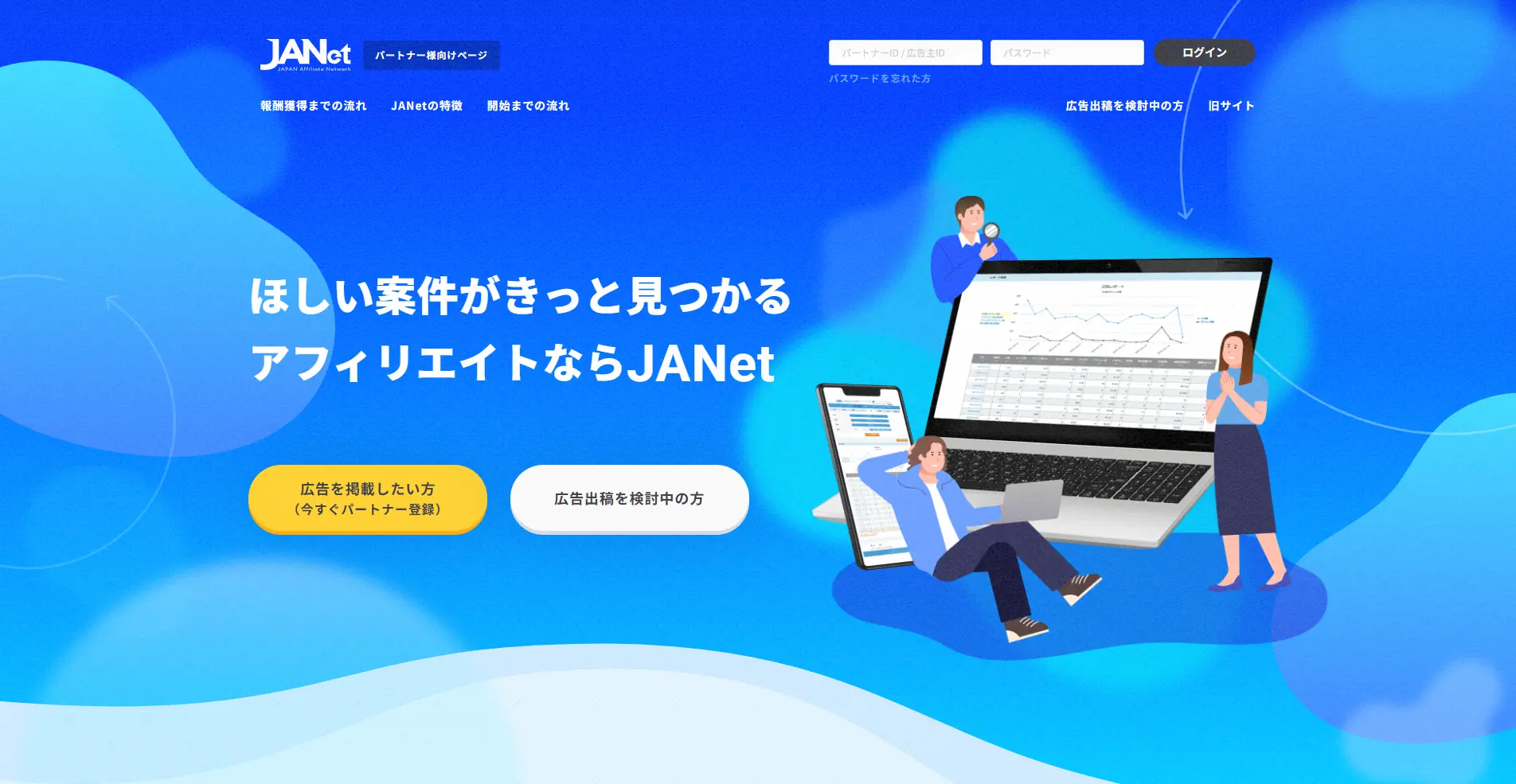 【ASP(アフィリエイトサービスプロバイダ)】JANetの詳細