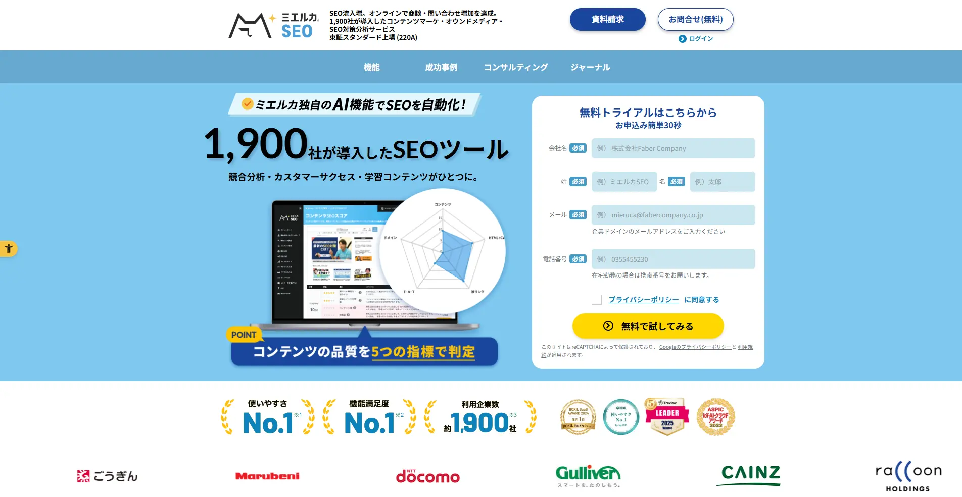 【SEOツール】MIERUCAの詳細