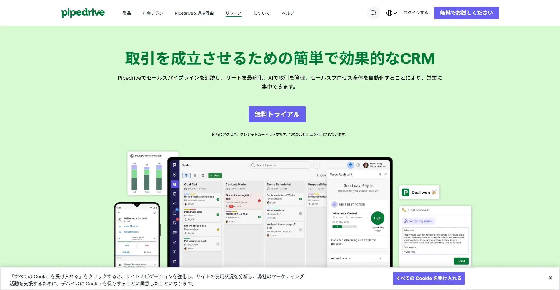 【CRM(顧客管理システム)】Pipedrive(パイプドライブ)の詳細