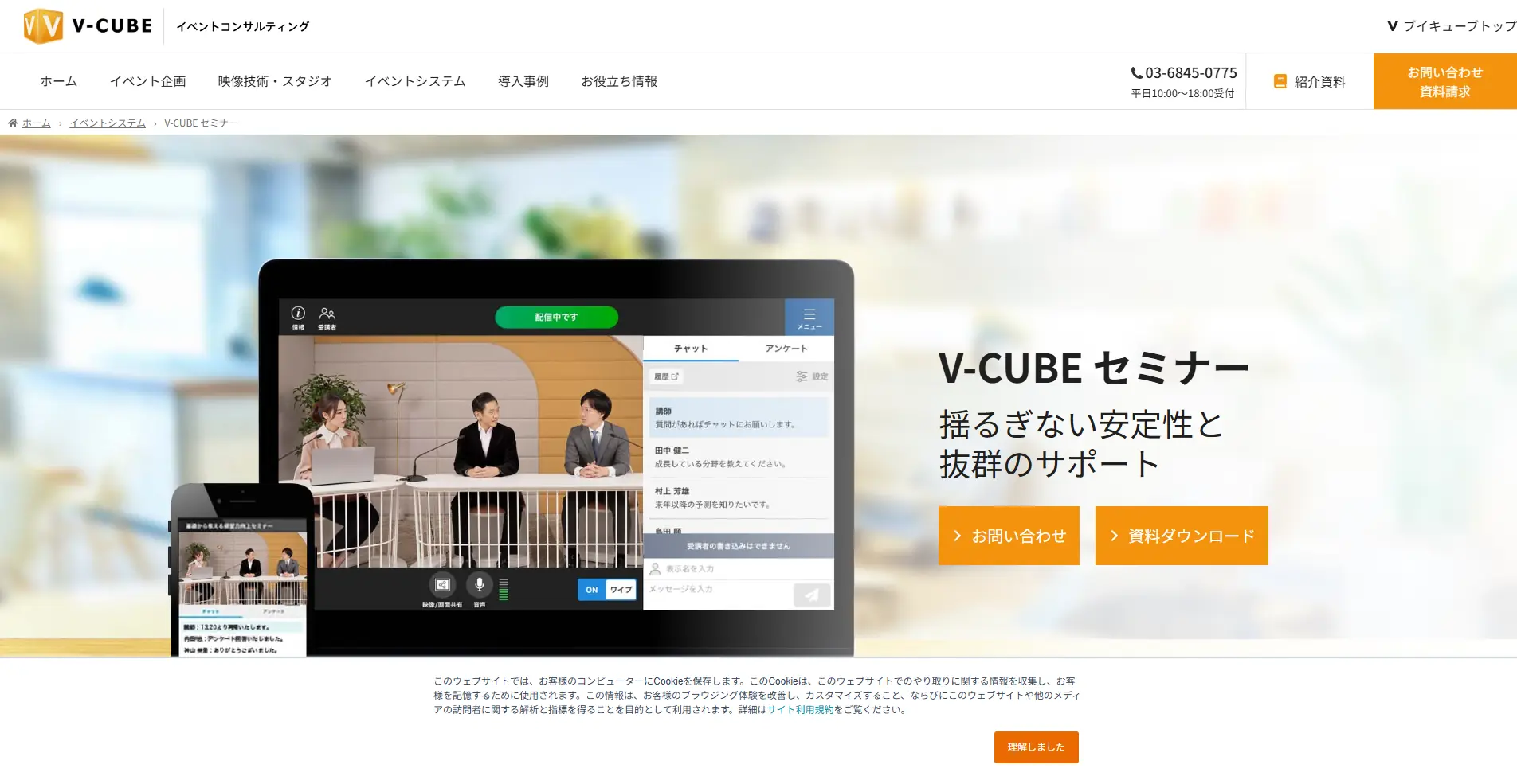 【ウェビナーツール】V-CUBE セミナーの詳細