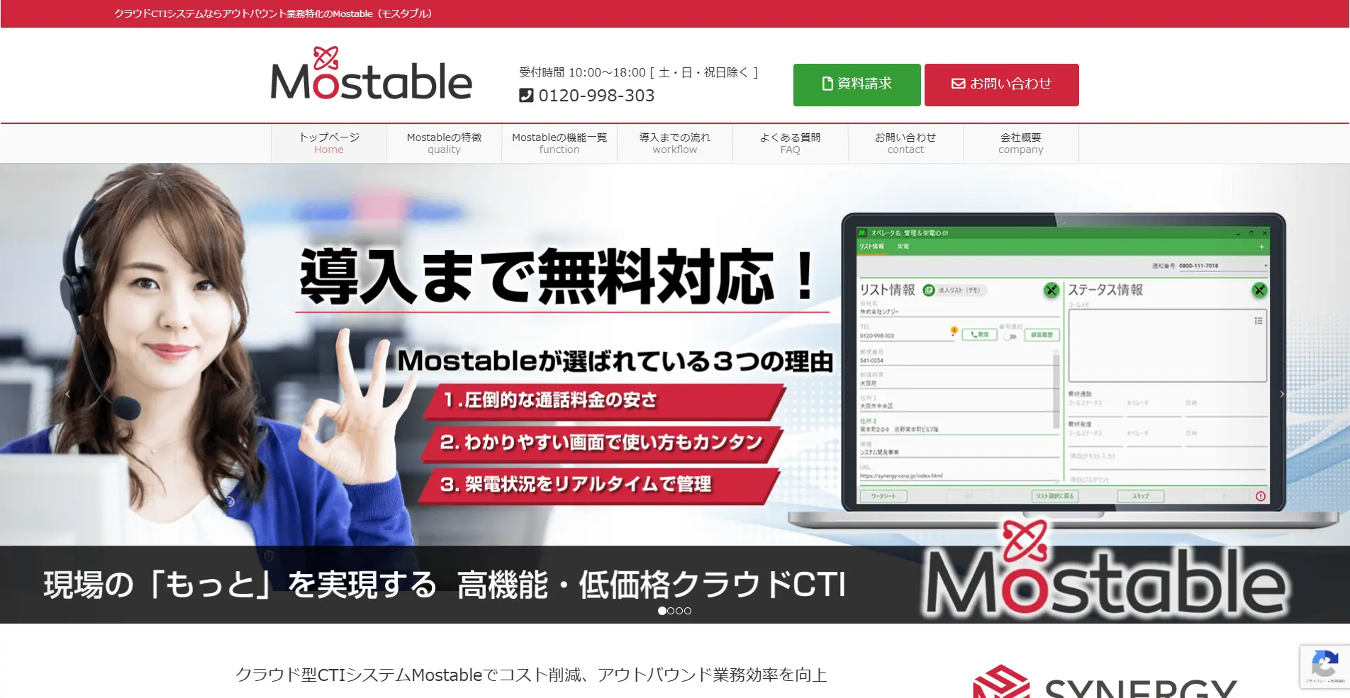 【CTIシステム】Mostableの詳細