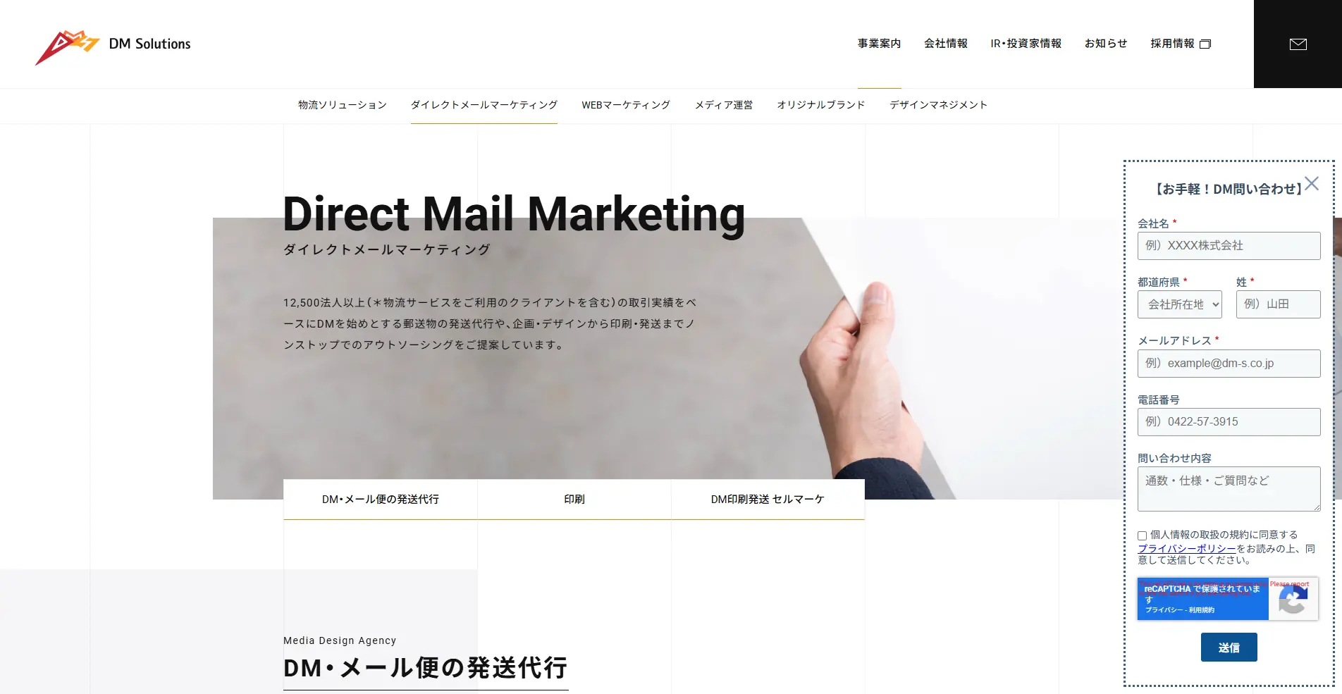 【DM発送代行】Direct Mail Marketingの詳細