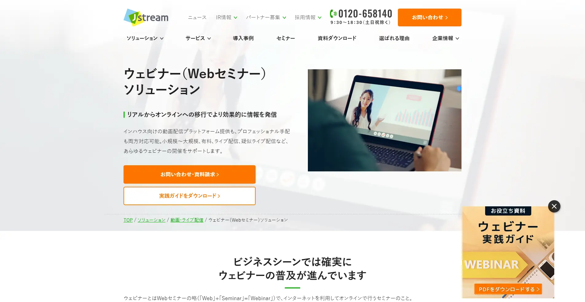【ウェビナーツール】J-Stream Equipmediaの詳細