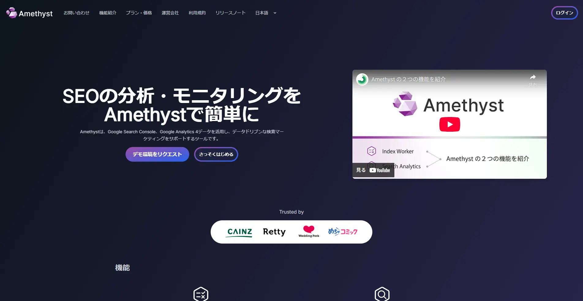 【SEOツール】Amethystの詳細