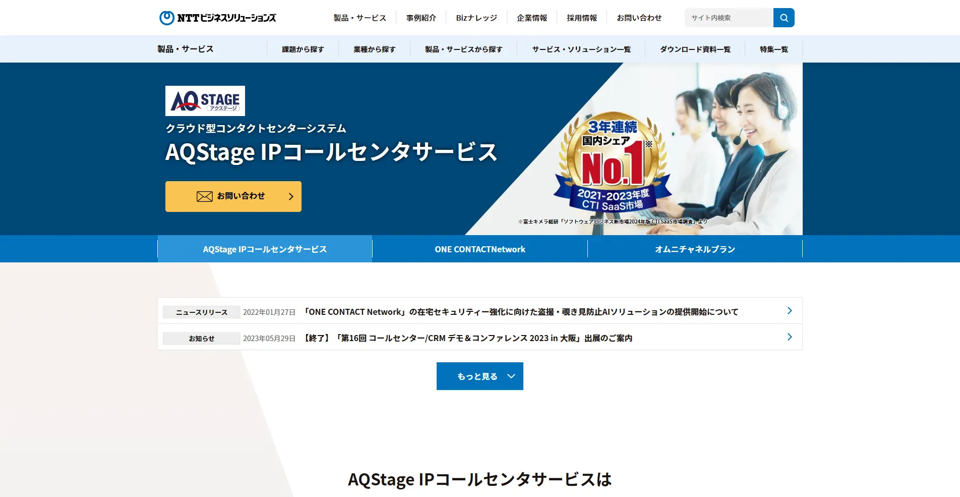 【CTIシステム】AQStage IPコールセンタサービスの詳細