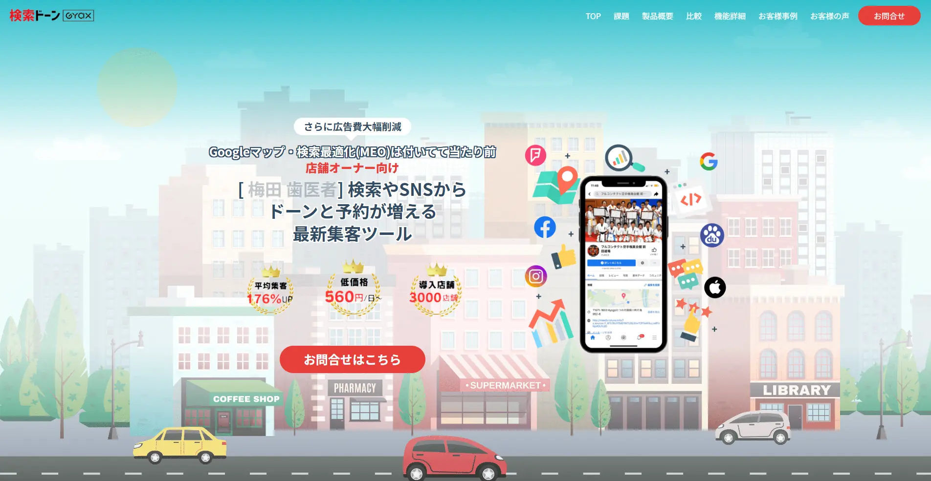 【MEOツール】検索ドーンの詳細